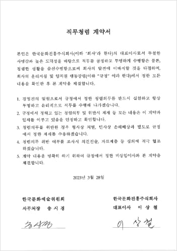 대표이사직무청렴계약서