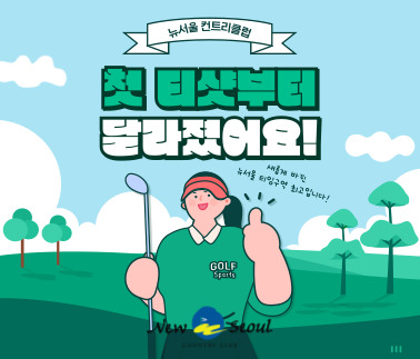 첫 티샷부터 달라졌어요
