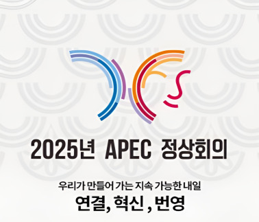 APEC 2025 KOREA
